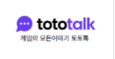 토토톡