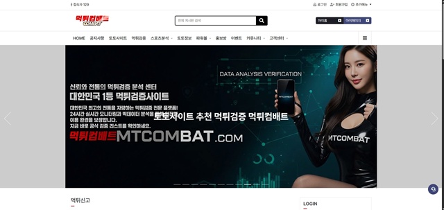 먹튀컴배트