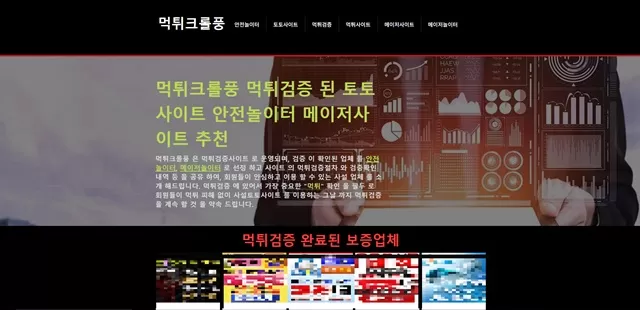먹튀크롤풍